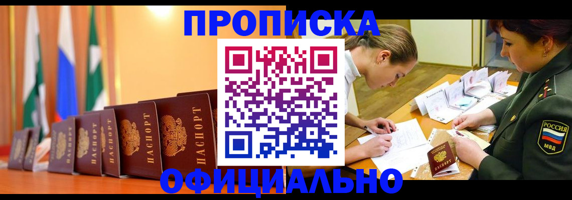 прописка паспорт в Электроуглях
