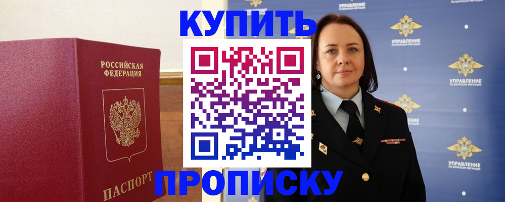 прописка от собственника в Электроуглях